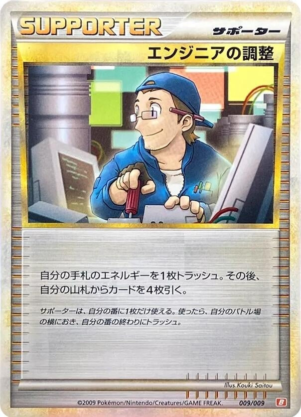 Image for Engineer's Adjustments (009/009) (Battle Starter Deck (Magmortar)) - Pokemon Japan
