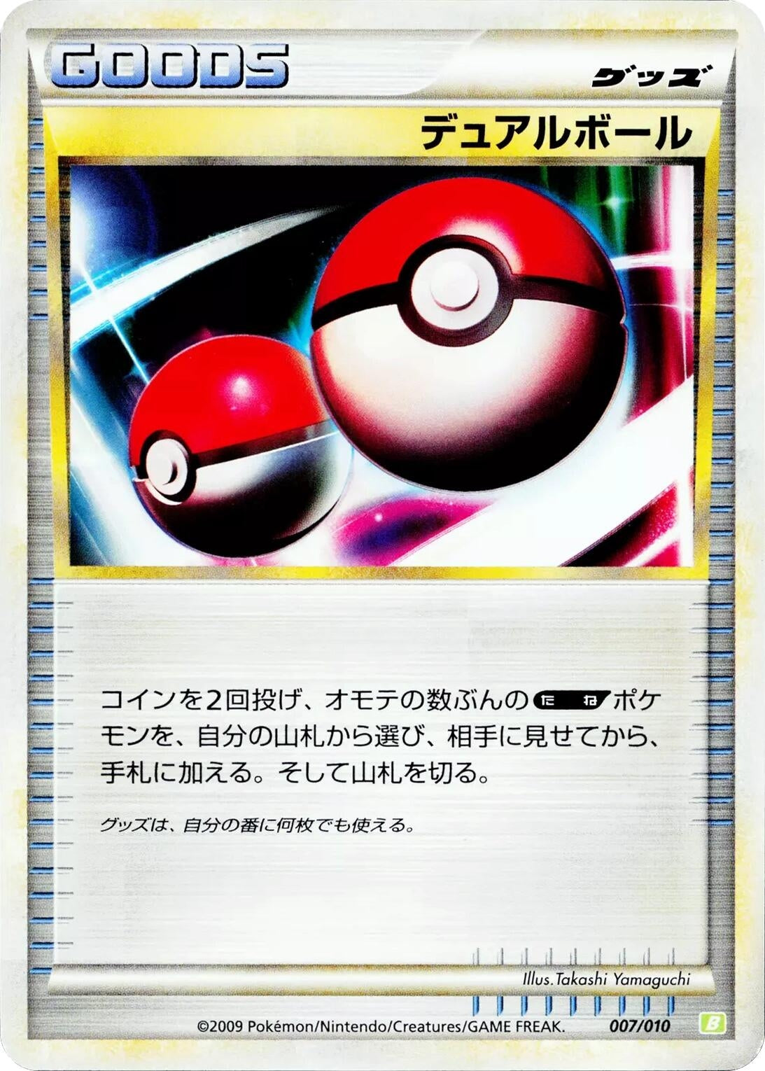 Image for Dual Ball (007/010) (Battle Starter Deck (Torterra)) - Pokemon Japan