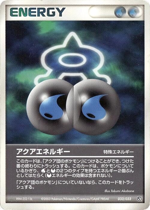 Image for Aqua Energy (033/033) (Aqua Deck Kit) - Pokemon Japan