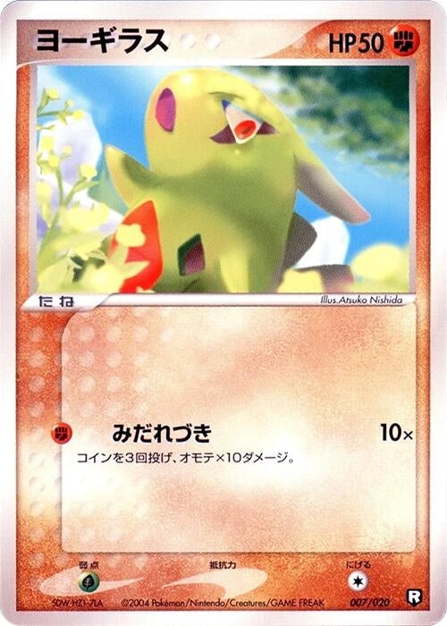 Image for Larvitar (007/020) (Black Deck Kit) - Pokemon Japan