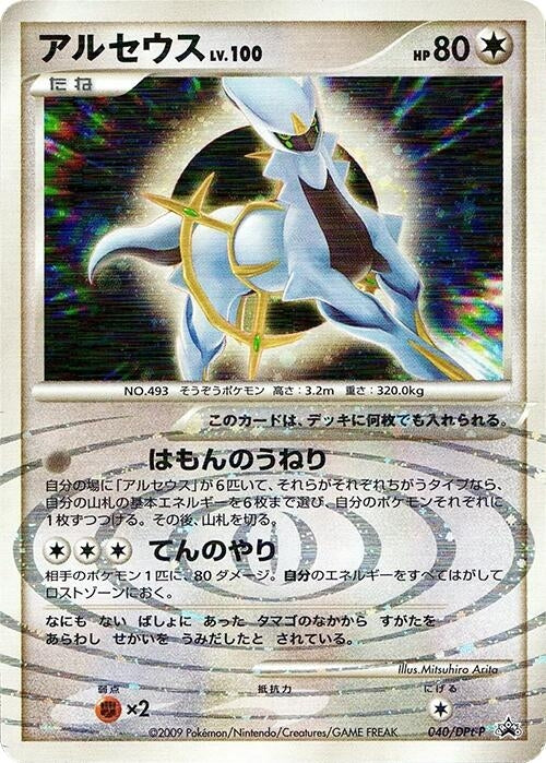 Image for Arceus - 040/DPt-P (040/DPt-P) (DPt-P Promotional cards) - Pokemon Japan