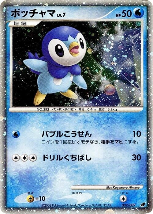 Image for Piplup - Pokemon Japan