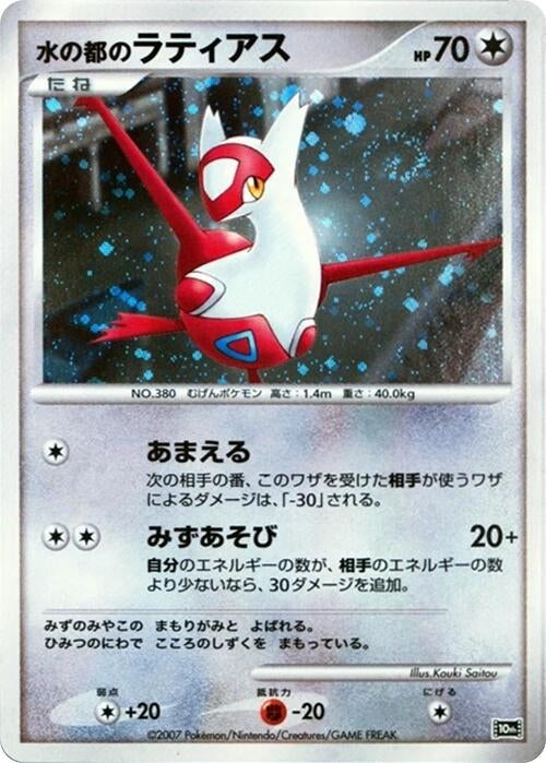Image for Alto Mare's Latias (10th Movie Commemoration Set) - Pokemon Japan