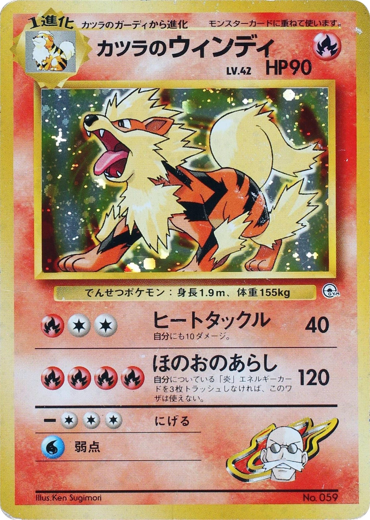 Image for Blaine's Arcanine (City Gym Decks) - Pokemon Japan