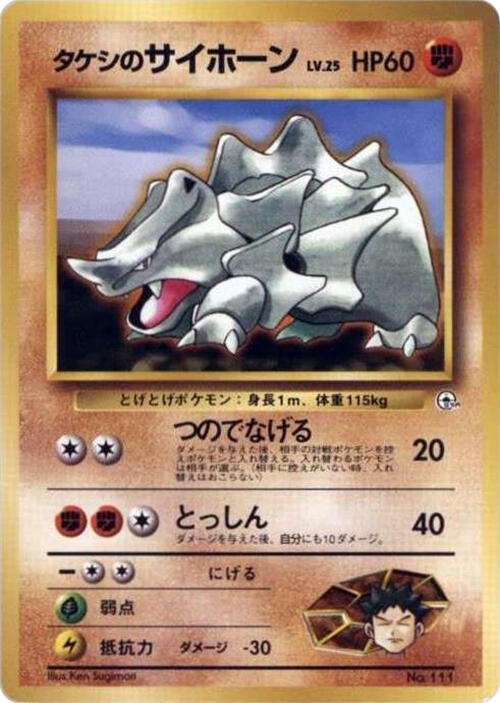 Image for Brock's Rhyhorn (City Gym Decks) - Pokemon Japan