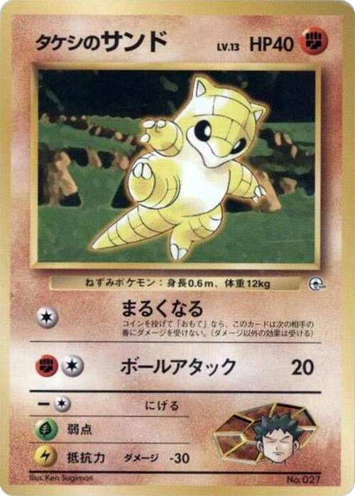 Image for Brock's Sandshrew (City Gym Decks) - Pokemon Japan