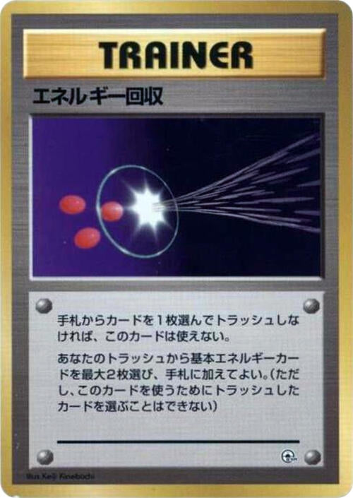 Image for Energy Retrieval (City Gym Decks) - Pokemon Japan
