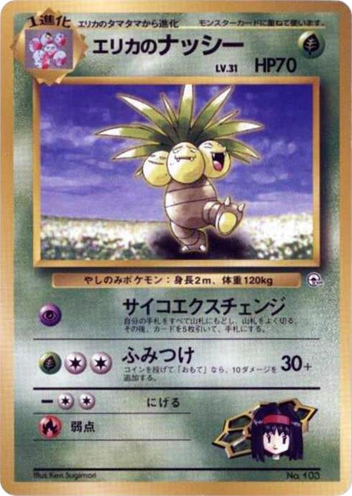 Image for Erika's Exeggutor (City Gym Decks) - Pokemon Japan