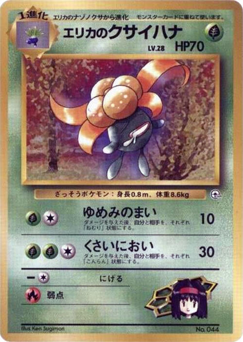 Image for Erika's Gloom (City Gym Decks) - Pokemon Japan