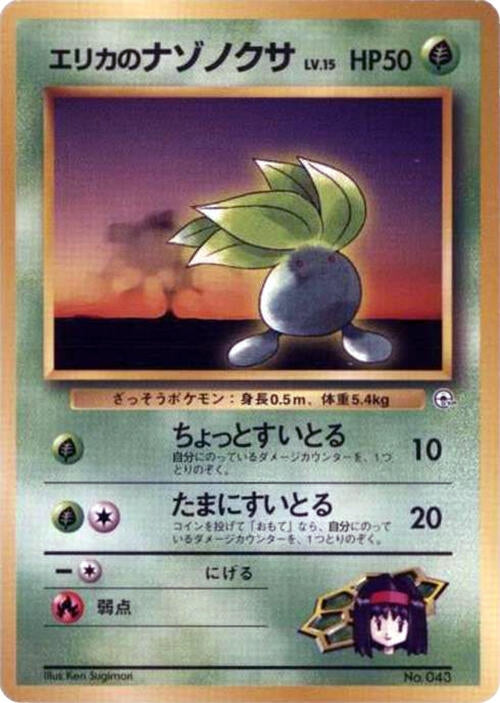 Image for Erika's Oddish (LV.15) (City Gym Decks) - Pokemon Japan