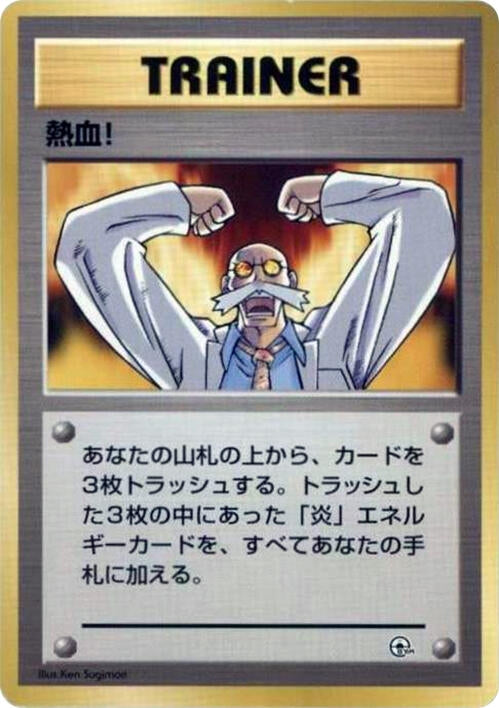 Image for Fervor (City Gym Decks) - Pokemon Japan