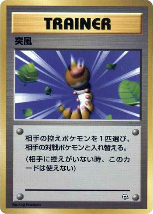 Image for Gust of Wind (City Gym Decks) - Pokemon Japan