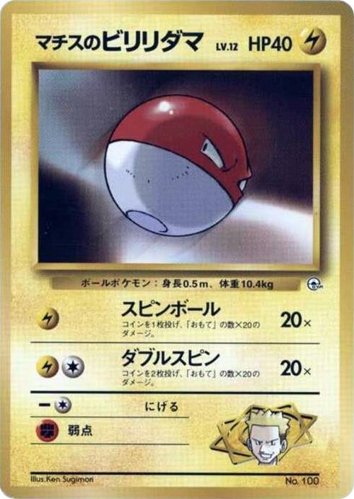 Image for Lt. Surge's Voltorb (LV.12) (City Gym Decks) - Pokemon Japan