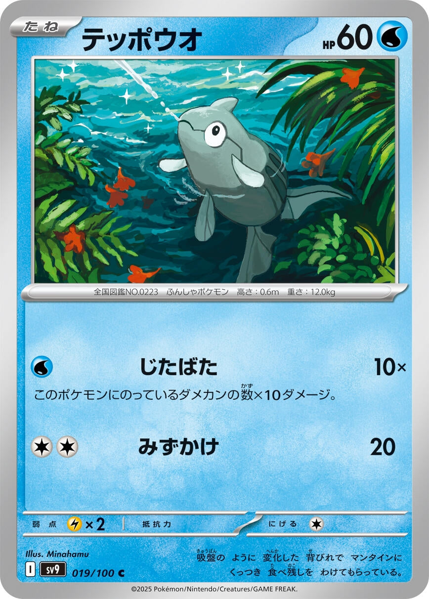 Image for Remoraid (019/100) (SV9: Battle Partners) - Pokemon Japan