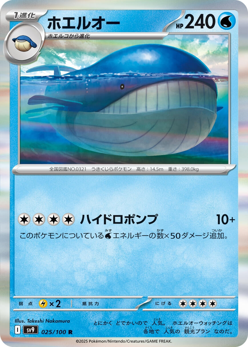 Image for Wailord (025/100) (SV9: Battle Partners) - Pokemon Japan