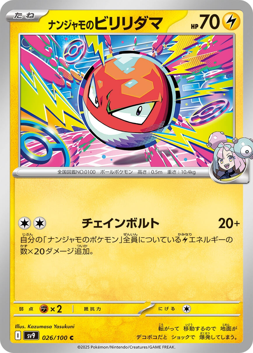 Image for Iono's Voltorb (026/100) (SV9: Battle Partners) - Pokemon Japan