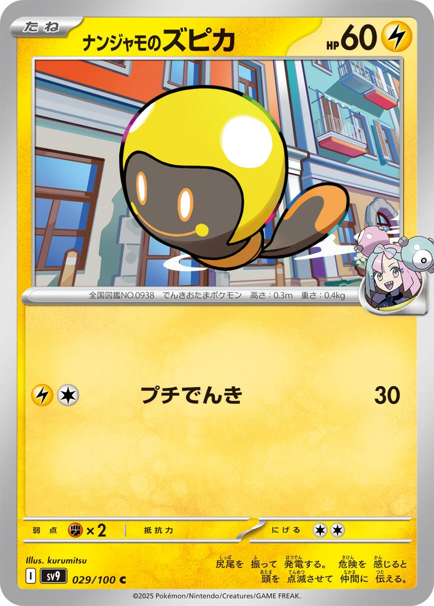 Image for Iono's Tadbulb (029/100) (SV9: Battle Partners) - Pokemon Japan
