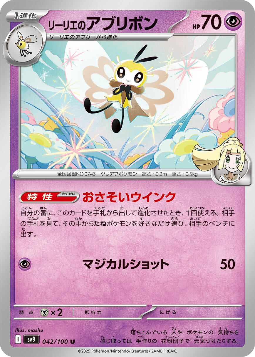 Image for Lillie's Ribombee (042/100) (SV9: Battle Partners) - Pokemon Japan