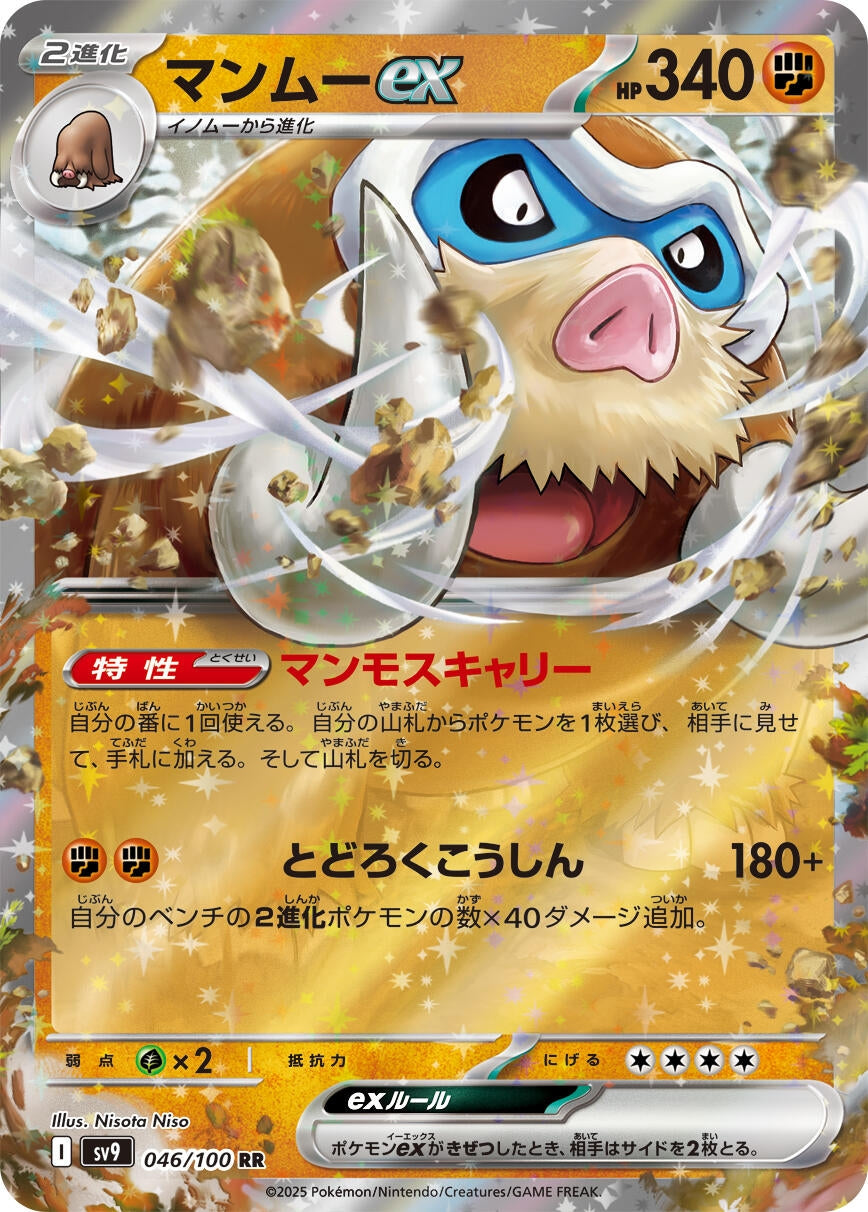 Image for Mamoswine ex (046/100) (SV9: Battle Partners) - Pokemon Japan