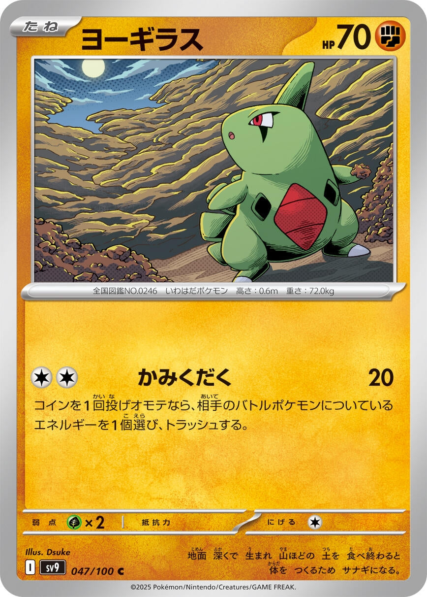 Image for Larvitar (047/100) (SV9: Battle Partners) - Pokemon Japan