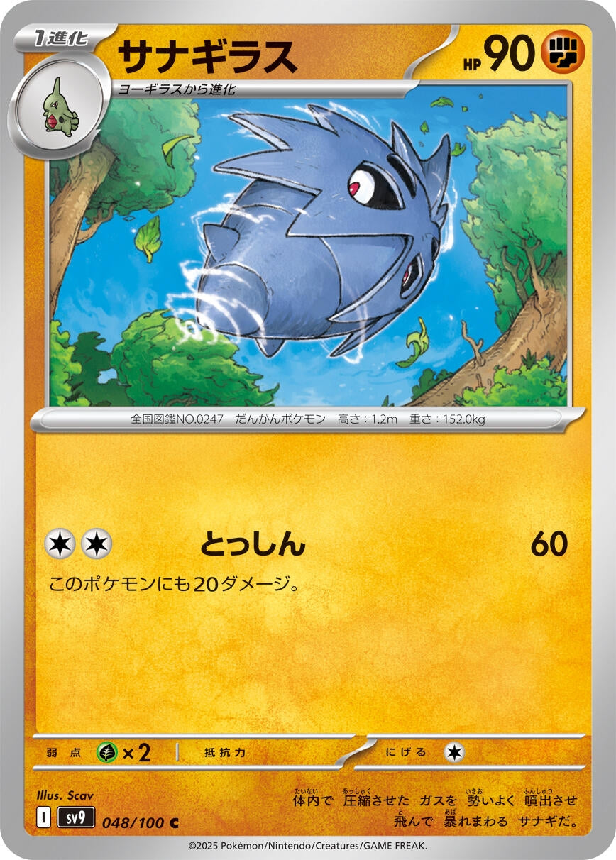 Image for Pupitar (048/100) (SV9: Battle Partners) - Pokemon Japan