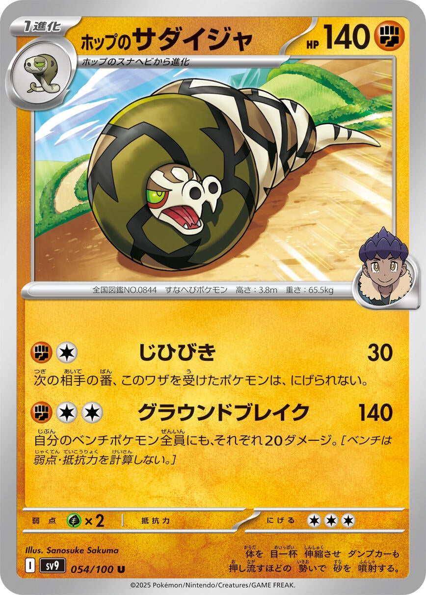 Image for Hop's Sandaconda (054/100) (SV9: Battle Partners) - Pokemon Japan