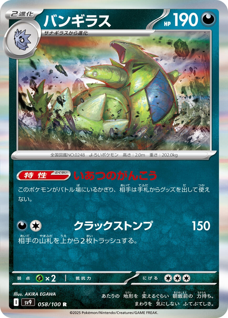 Image for Tyranitar (058/100) (SV9: Battle Partners) - Pokemon Japan