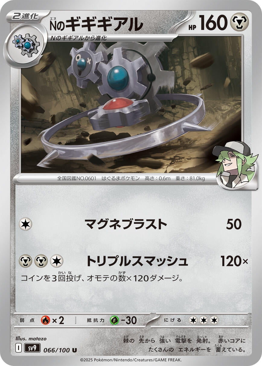 Image for N's Klinklang (066/100) (SV9: Battle Partners) - Pokemon Japan