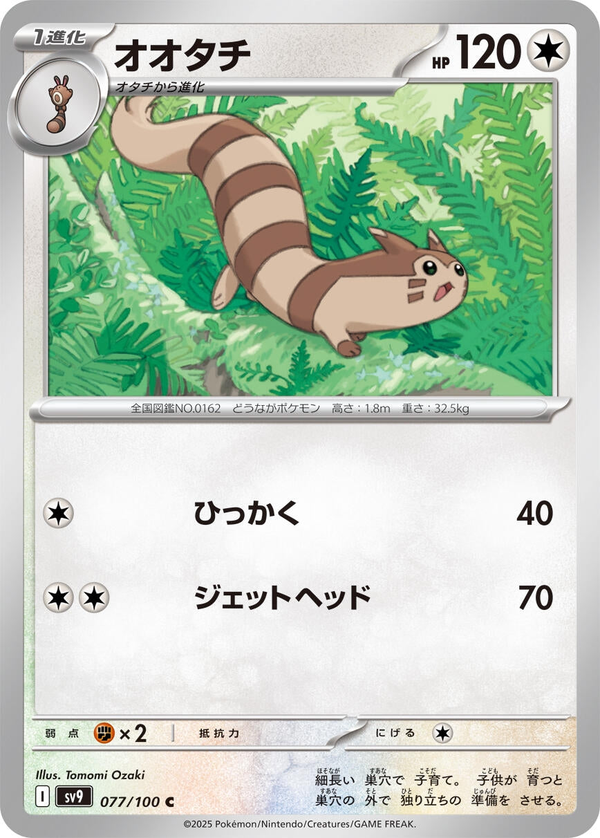Image for Furret (077/100) (SV9: Battle Partners) - Pokemon Japan