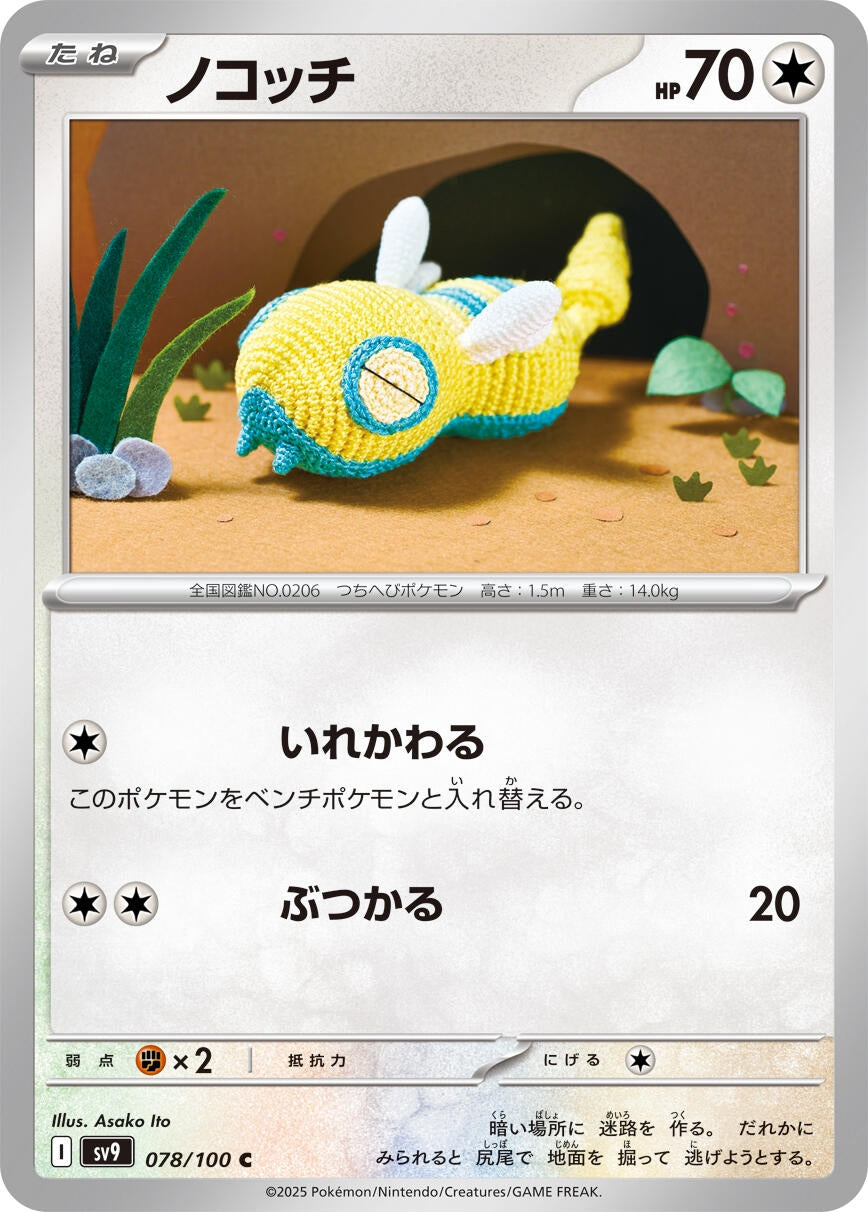 Image for Dunsparce (078/100) (SV9: Battle Partners) - Pokemon Japan