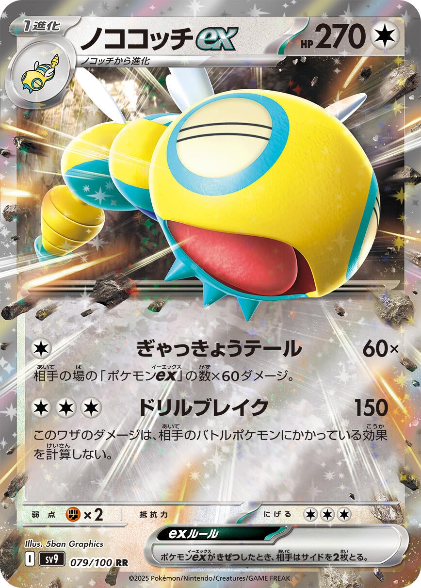 Image for Dudunsparce ex (079/100) (SV9: Battle Partners) - Pokemon Japan