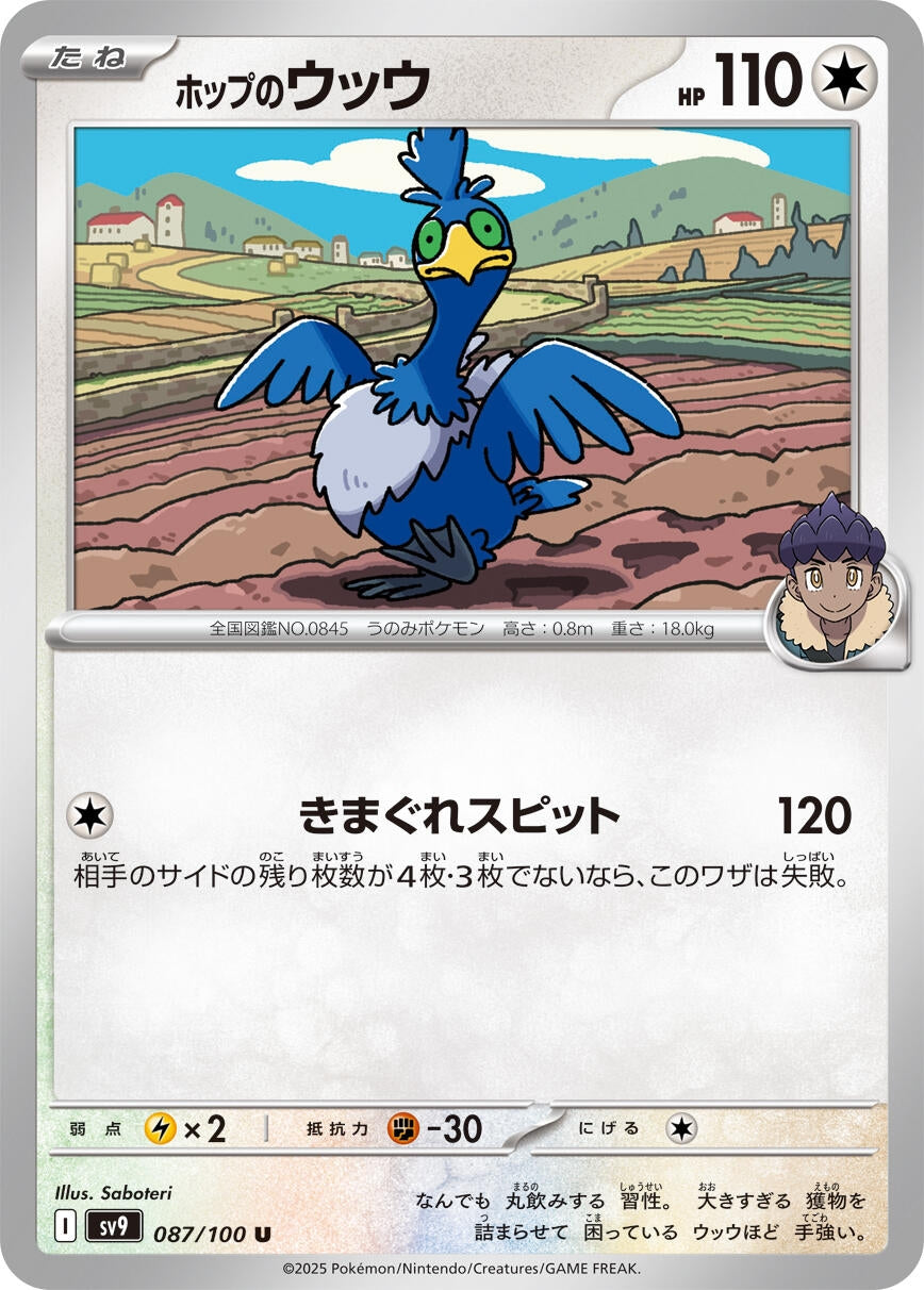 Image for Hop's Cramorant (087/100) (SV9: Battle Partners) - Pokemon Japan