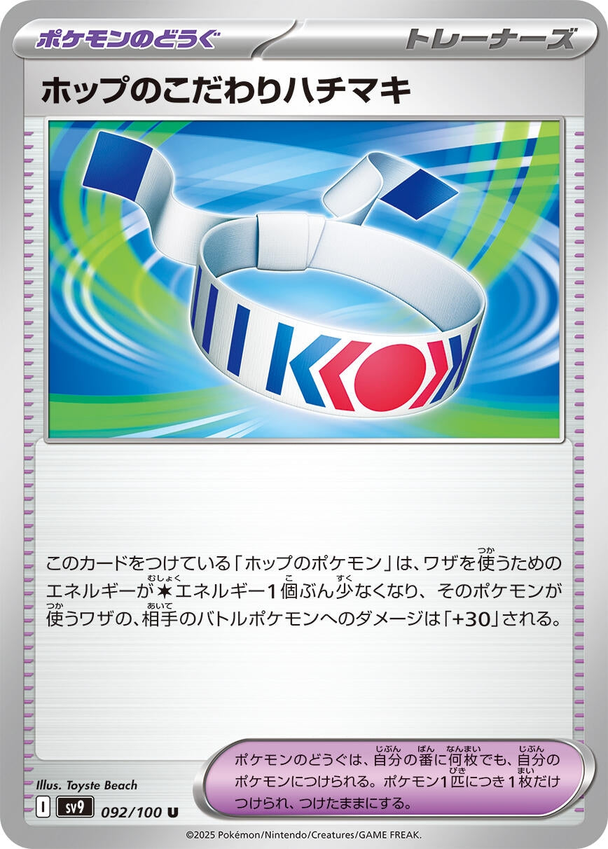Image for Hop's Choice Band (092/100) (SV9: Battle Partners) - Pokemon Japan