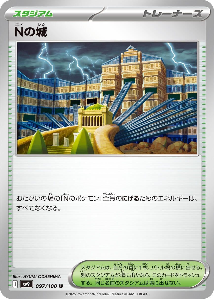 Image for N's Castle (097/100) (SV9: Battle Partners) - Pokemon Japan