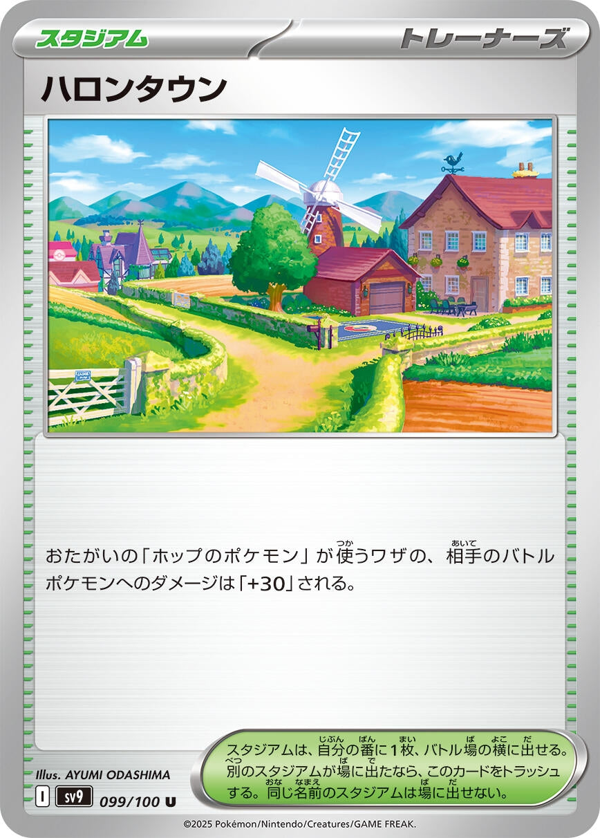 Image for Postwick (099/100) (SV9: Battle Partners) - Pokemon Japan
