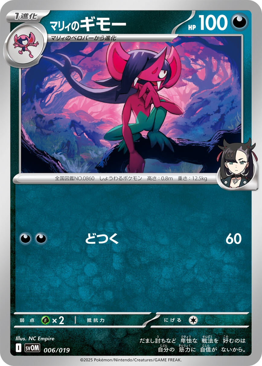 Image for Marnie's Morgrem - Pokemon Japan