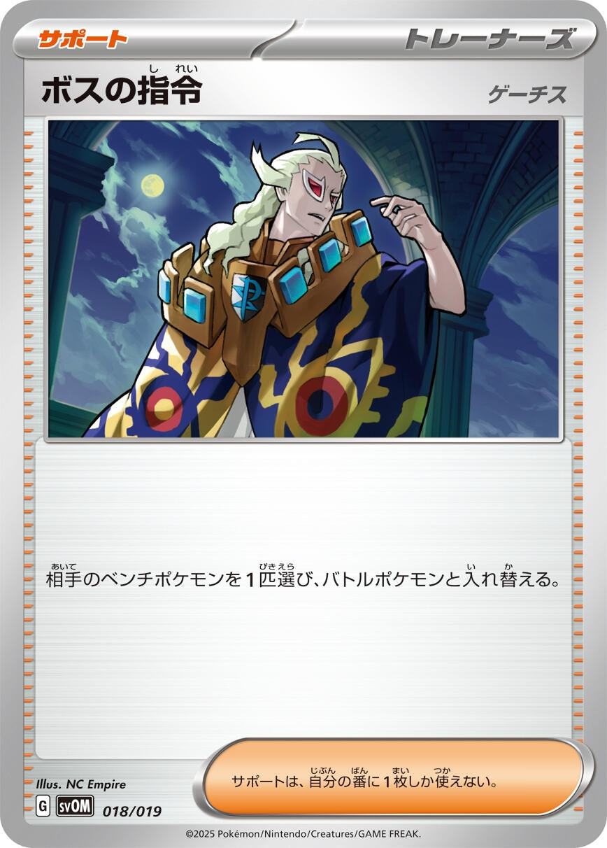 Image for Boss's Orders - Pokemon Japan