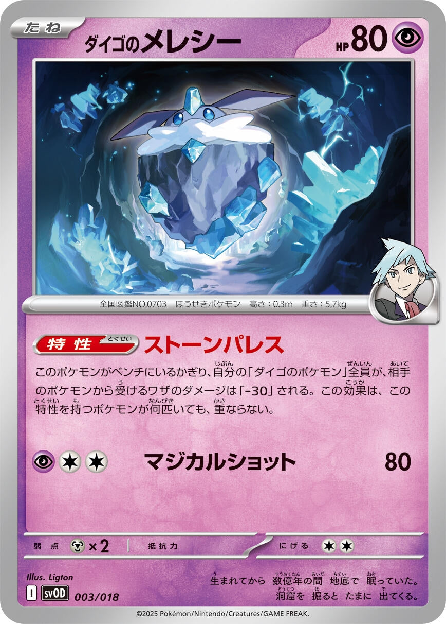 Image for Steven's Carbink - Pokemon Japan