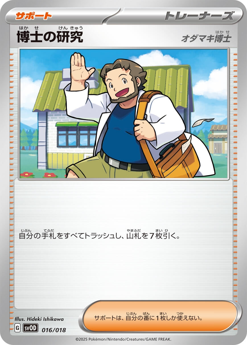 Image for Professor's Research - Pokemon Japan