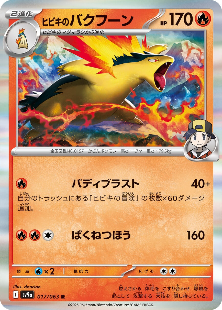 Image for Ethan's Typhlosion (017/063) (SV9a: Heat Wave Arena) - Pokemon Japan
