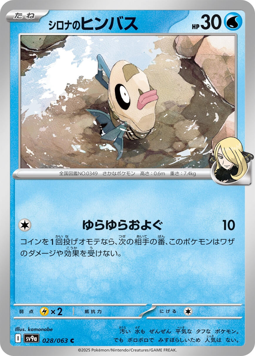 Image for Cynthia's Feebas (028/063) (SV9a: Heat Wave Arena) - Pokemon Japan