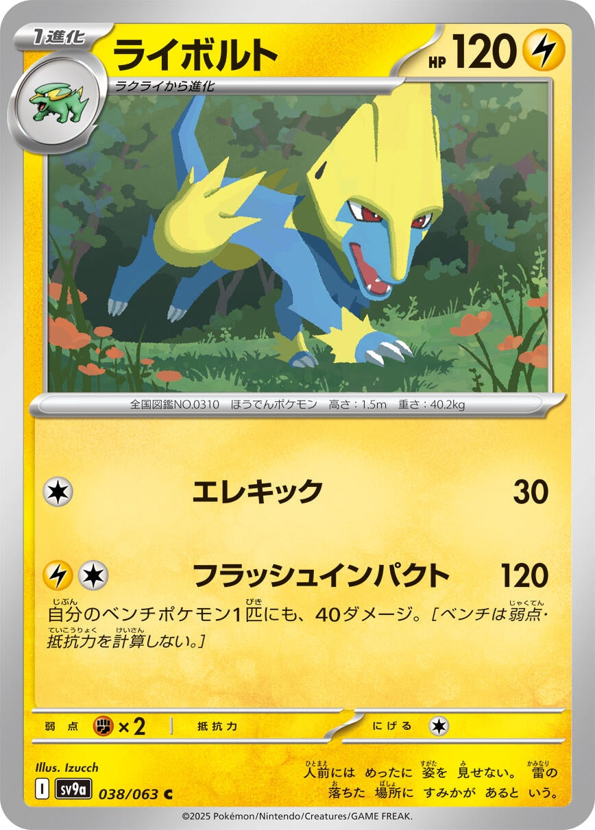 Image for Manectric (038/063) (SV9a: Heat Wave Arena) - Pokemon Japan