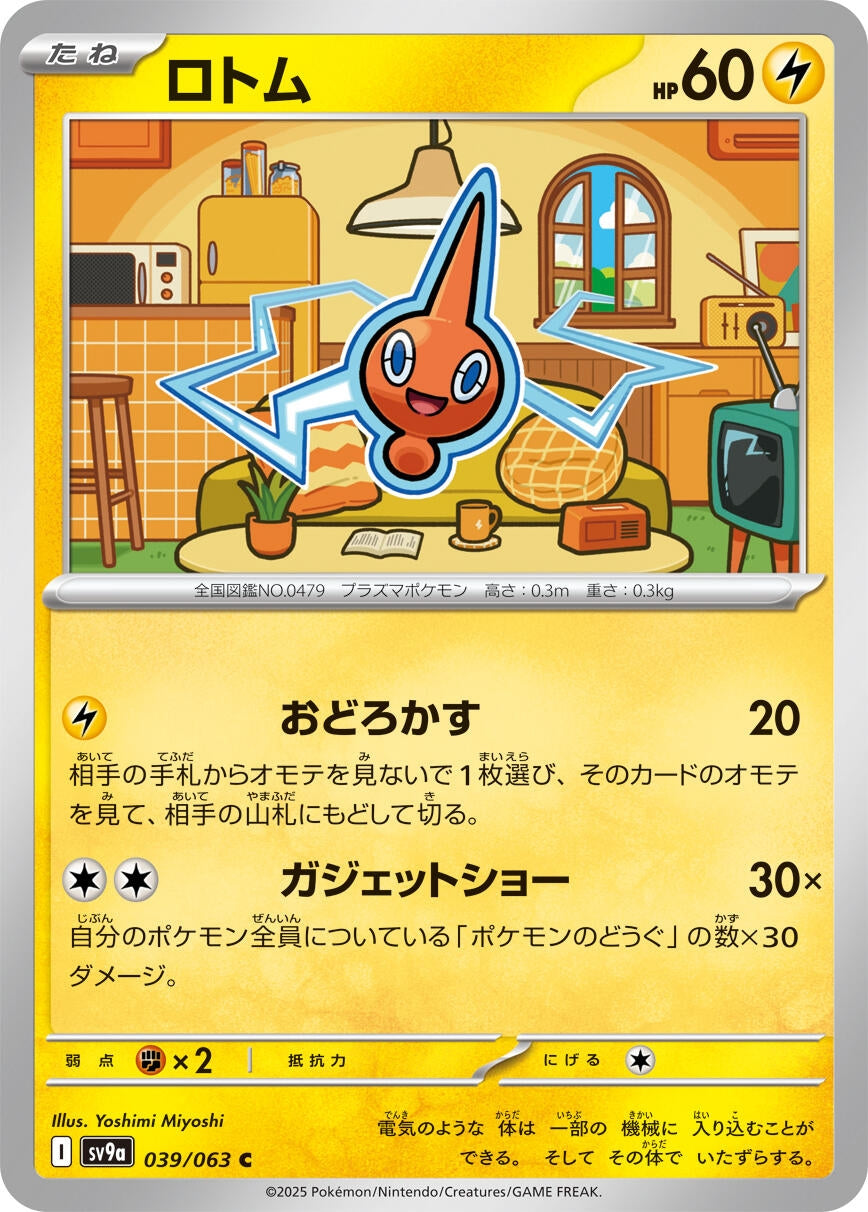 Image for Rotom (039/063) (SV9a: Heat Wave Arena) - Pokemon Japan