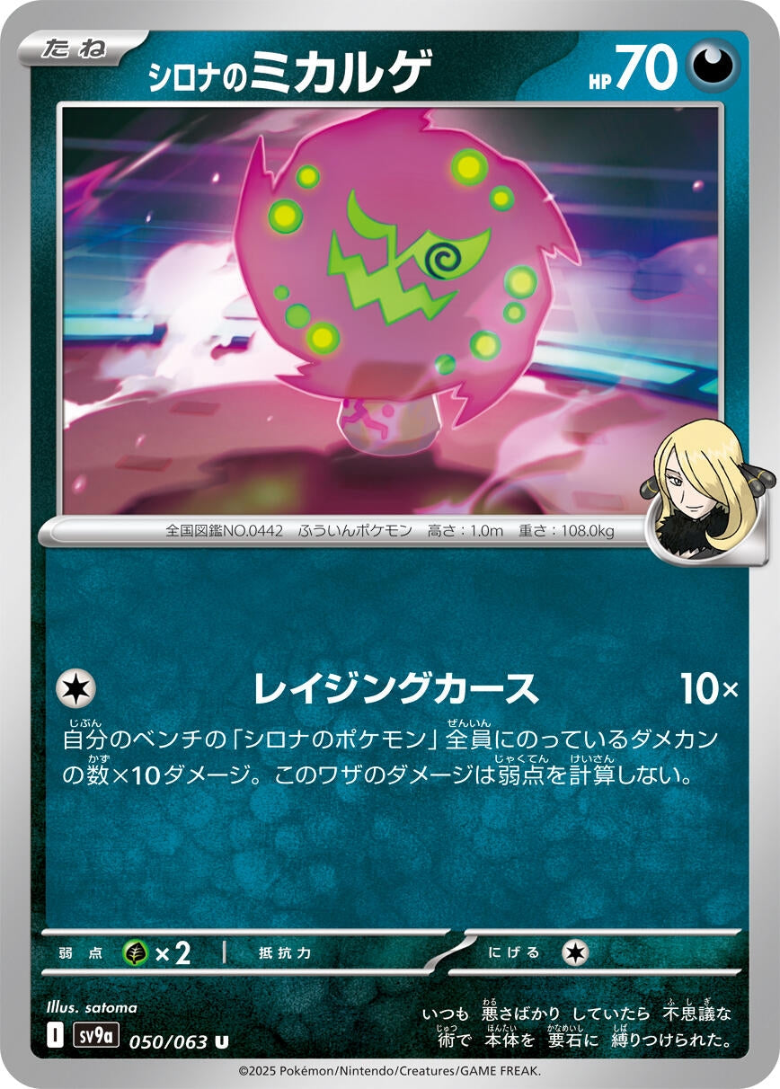 Image for Cynthia's Spiritomb (050/063) (SV9a: Heat Wave Arena) - Pokemon Japan