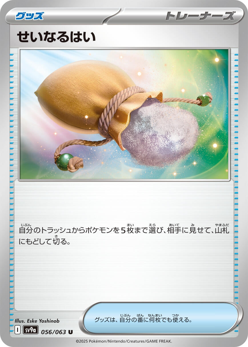 Image for Sacred Ash (056/063) (SV9a: Heat Wave Arena) - Pokemon Japan