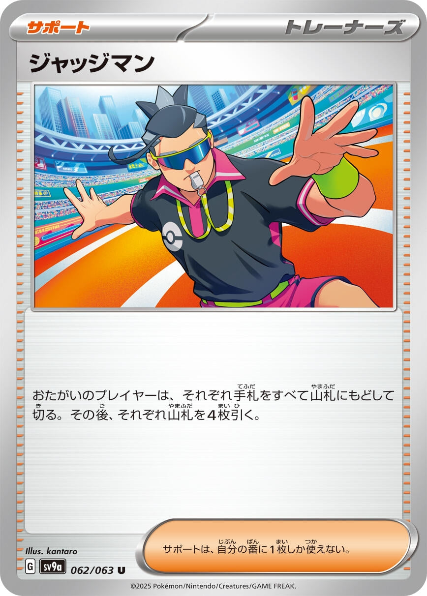 Image for Judge (062/063) (SV9a: Heat Wave Arena) - Pokemon Japan