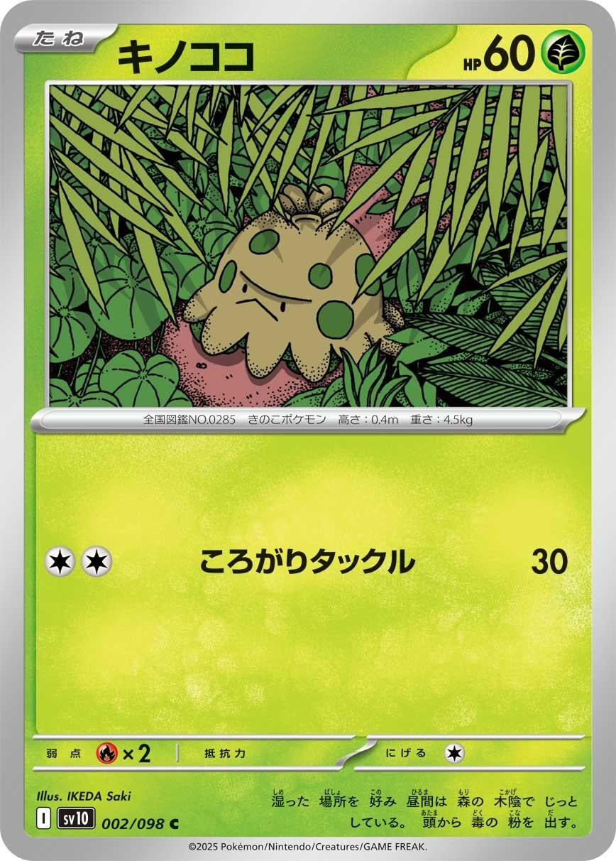 Image for Shroomish (002/098) (SV10: The Glory of Team Rocket) - Pokemon Japan