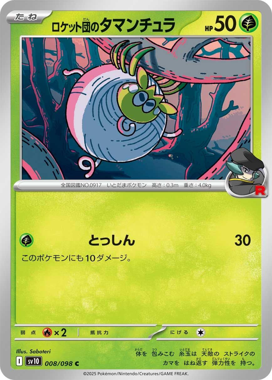 Image for Team Rocket's Tarountula (008/098) (SV10: The Glory of Team Rocket) - Pokemon Japan