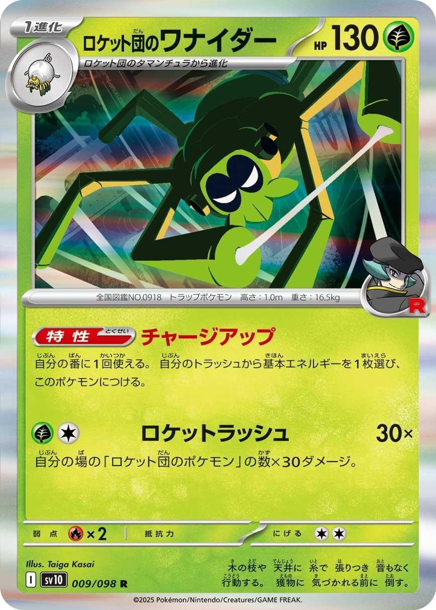 Image for Team Rocket's Spidops (009/098) (SV10: The Glory of Team Rocket) - Pokemon Japan