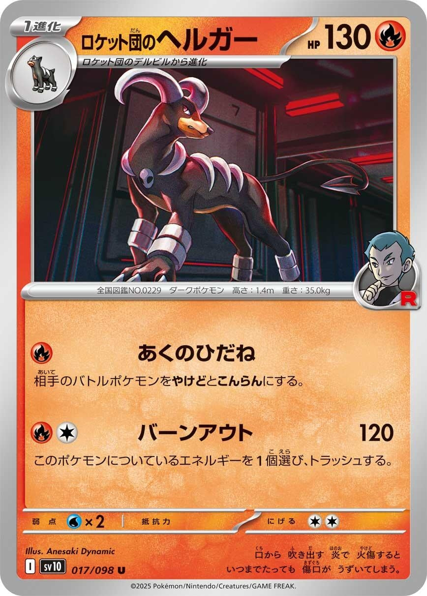 Image for Team Rocket's Houndoom (017/098) (SV10: The Glory of Team Rocket) - Pokemon Japan
